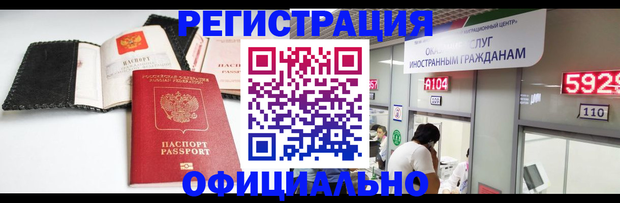 прописка 2025 в Южно-Сахалинске
