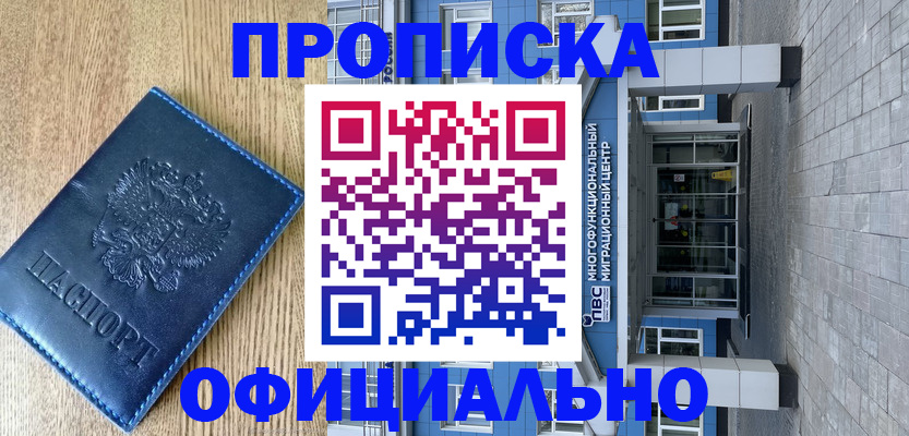 временная регистрация купить в Южно-Сахалинске