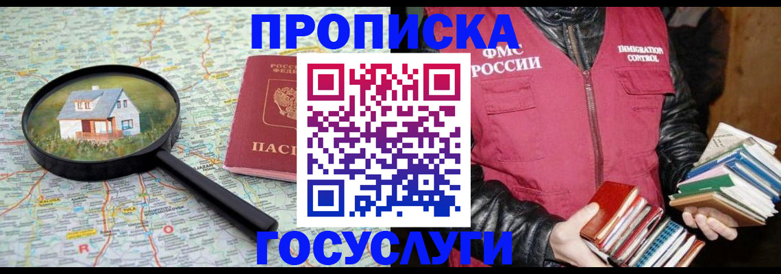 прописка регистрация в Южно-Сахалинске