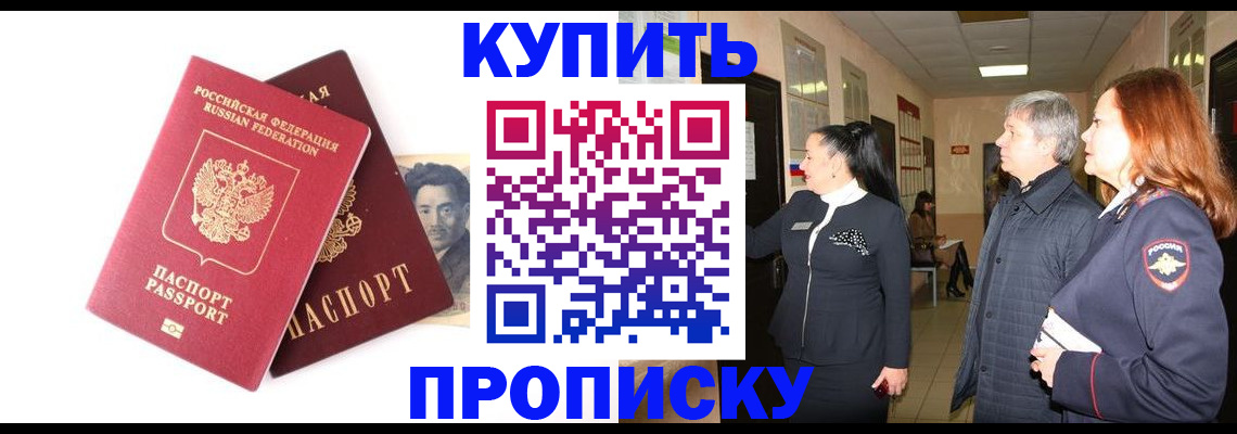 прописка в квартире в Южно-Сахалинске