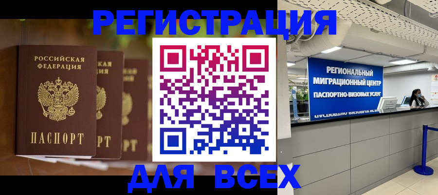 миграционный учет в Южно-Сахалинске