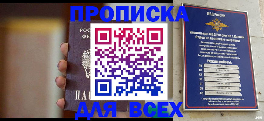 прописка законно в Южно-Сахалинске