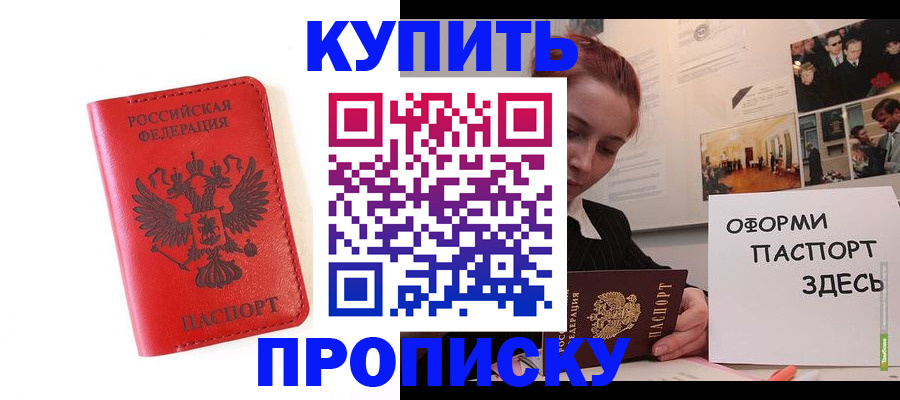 прописка для военкомата в Южно-Сахалинске