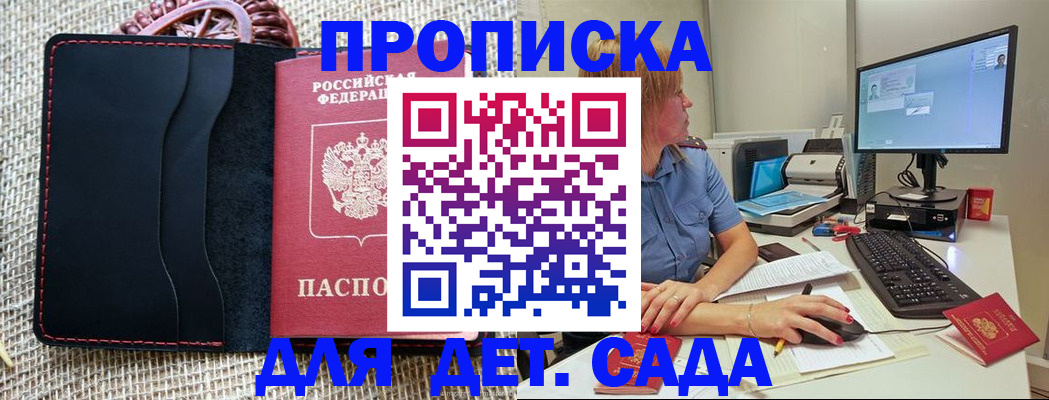 прописка регистрация в Южно-Сахалинске