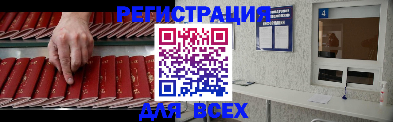 прописка регистрация в Южно-Сахалинске